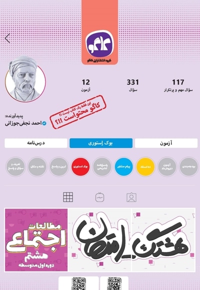 هشتگ امتحان مطالعات اجتماعی پایه هشتم (دوره اول متوسطه)